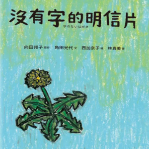 沒有字的明信片